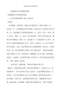 突破薄弱環(huán)節(jié)實(shí)現(xiàn)新的發(fā)展