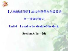 【人教版新目標】2019年秋季九年級英語全一冊課時復習Unit 4 A