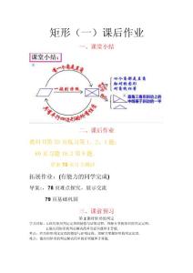 八下18.2.1矩形性质【作业】人教