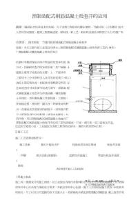 预制装配式钢筋混凝土检查井的应用图文