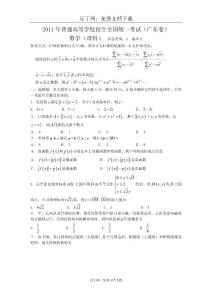 2011年高考试题——数学理（广东卷）word版含答案 by cbw（www