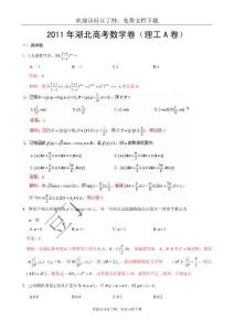 2011年高考试题——数学理（湖北卷）解析版