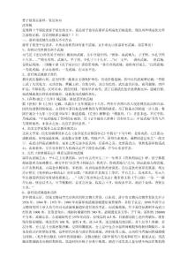 曾子故里在嘉祥，鐵證如山
