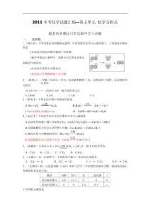8wf[中考理化生]2011年中考化学试题分类汇编—第五单元 化学方程式化学方程式