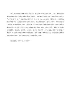 手術治療脛骨平臺骨折的臨床觀察
