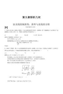 數學文人教a版一輪模擬題組練：第九章解析幾何1含解析