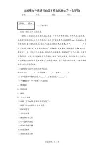 部编版语文九年级诗词曲五首精选试卷练习（含答案)1