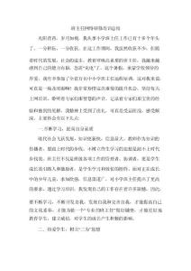 班主任網絡研修總結