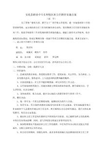 班主任聘任方案
