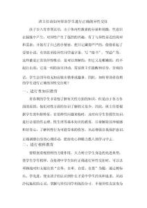 班主任該如何進行學生的青春期教育