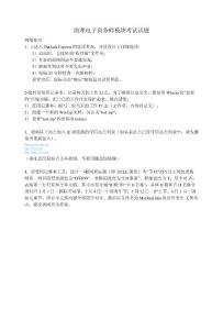 助理電子商務(wù)師模塊考試試題[1]