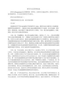 研究生論文答辯自述.docx