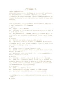 產婦催奶大全.doc