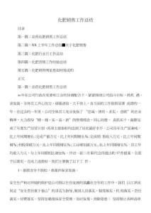 化肥銷售工作總結與區衛生局財務工作總結匯編