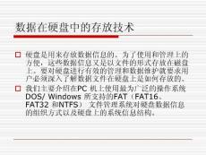 數(shù)據(jù)在硬盤中的存放技術(shù)
