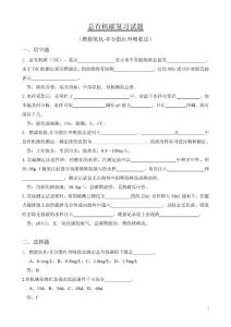 環境監測試題－水質分析－總有機碳復習試題(燃燒氧化-非分散紅外吸收法)