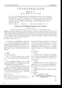 牛仔布的幾種退漿方法比較