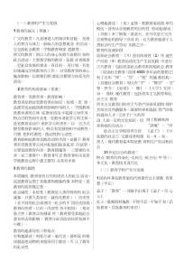 教師資格證考試（中學(xué)）《教育知識與能力》知識點必背