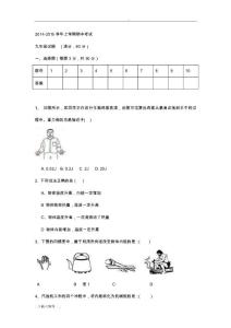 九年級物理（上冊）期中測試題（卷）