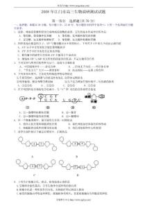 2008年江门市高三生物调研测试试题