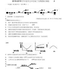 2018-2019學年度市立中學高三生物限時訓練4