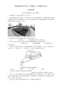 2018-2019學年高二年級期中考試試卷文科地理