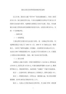 新办企业纳税评估案例