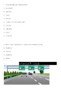 水門縣交規模擬考試第7套試題