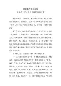 德育教育工作总结—施德教于民，促进乡风民风的转变