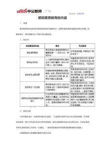 解鎖素質教育的內涵