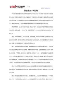 綜合素質-學生觀