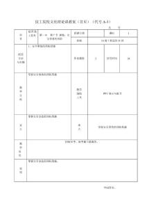 建筑施工技术教案-安全事故的预防