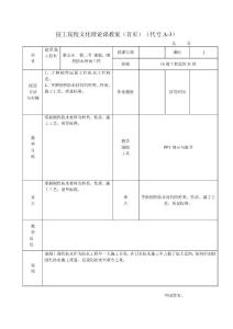 建筑施工技术教案-刚性屋面防水