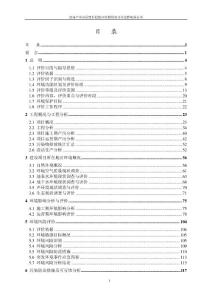 環評全本公示 盤南產業園區廢舊輪胎回收利用項目