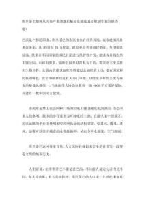 庫里蒂巴如何從污染嚴(yán)重的落后城市發(fā)展成城市規(guī)劃專家的朝圣地 (恢復(fù))