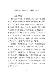 中国白酒消费特征和区域搏击无间道