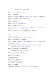 標準韓國語第二冊課文及翻譯