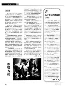 從守財奴到慈善家