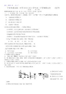 辽宁省本溪市第一中学2010-2011学年高二下学期期末考试试题（化学）