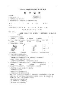 2011年黑龙江鸡西市中考化学试题及答案