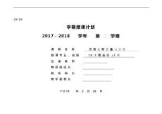 安装工程计量与计价教案-授课计划