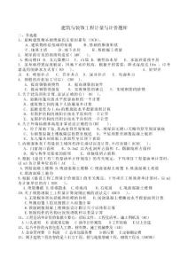 建筑与装饰工程计量与计价期末复习题库-多选题答案