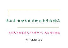 自動變速系統的電子控制(5)