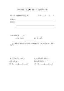 工程變更簽證單