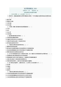 信息管理概論網上作業答案