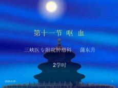 呕血与便血课件
