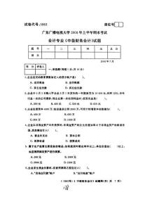 中级财务会计2008上