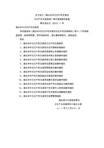 交易制度的批復