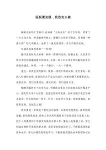 醫(yī)院要發(fā)展-我該怎么做
