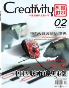 [整刊]《創(chuàng)意世界》2011年2月刊